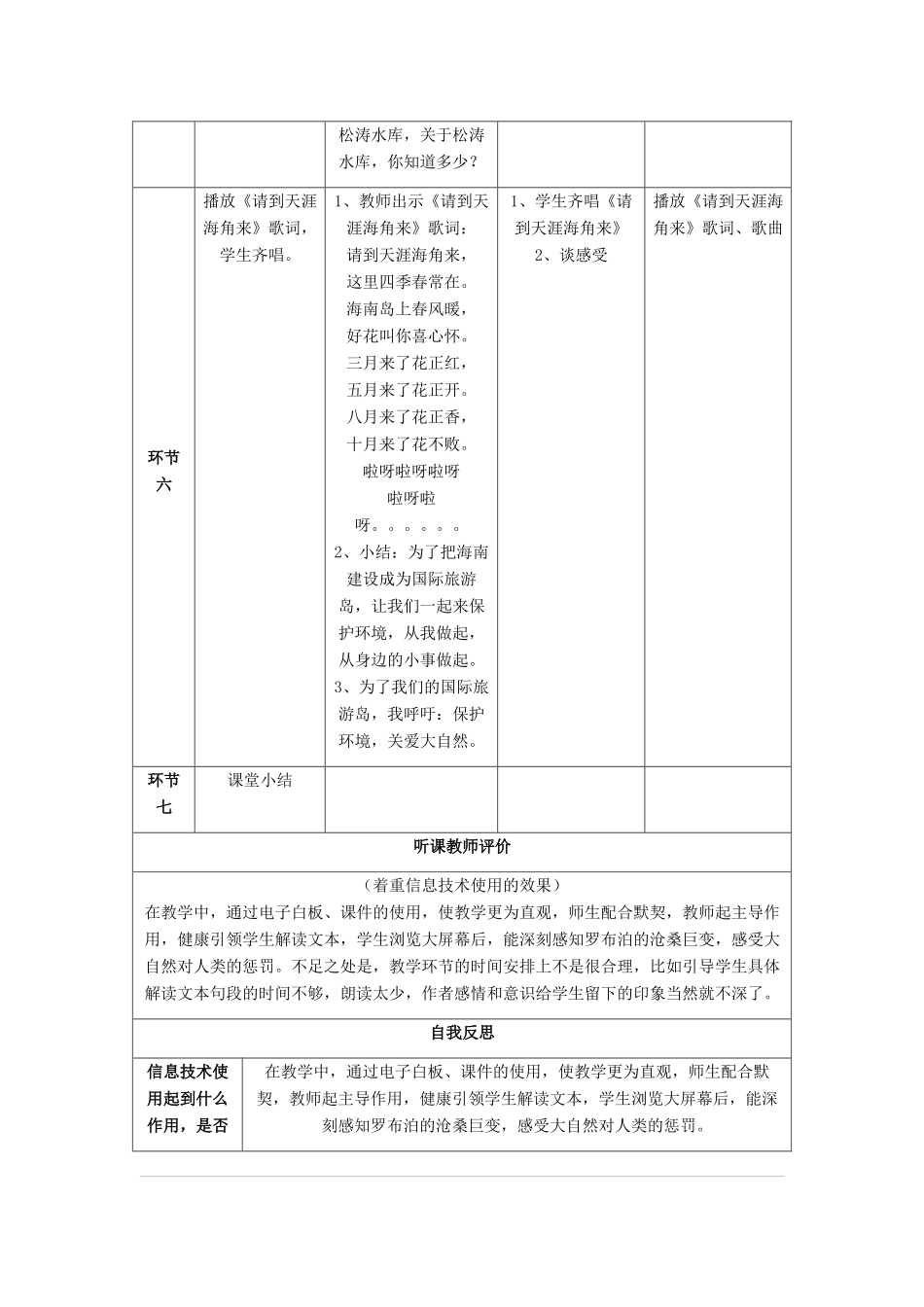 八年级语文下册 第12课《罗布泊消逝的仙湖》分享课设计 新人教版-新人教版初中八年级下册语文教案_第3页