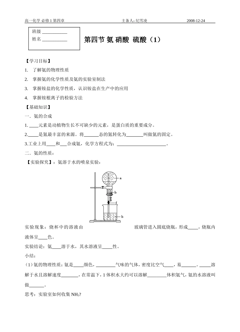 高中化学第四节 氨 硝酸  硫酸（1）苏教版必修一_第1页