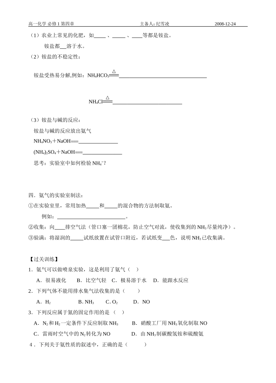 高中化学第四节 氨 硝酸  硫酸（1）苏教版必修一_第3页
