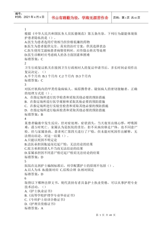 山东省卫生系统法律法规考试模拟题库