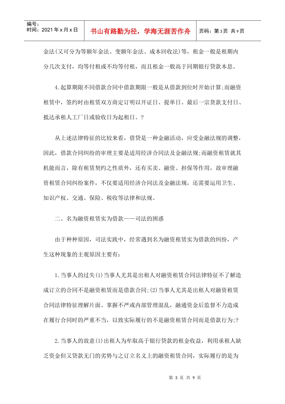 融资租赁与借款合同之比较研究_第3页