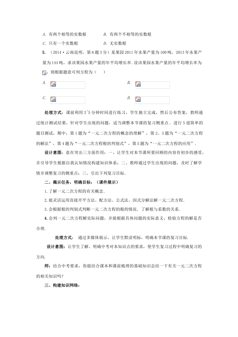 中考数学 第7讲 一元二次方程复习教案2 （新版）北师大版-（新版）北师大版初中九年级全册数学教案_第2页