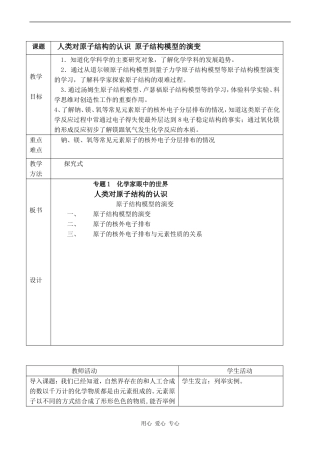 高中化学人类对原子结构的认识 (1)苏教版必修一