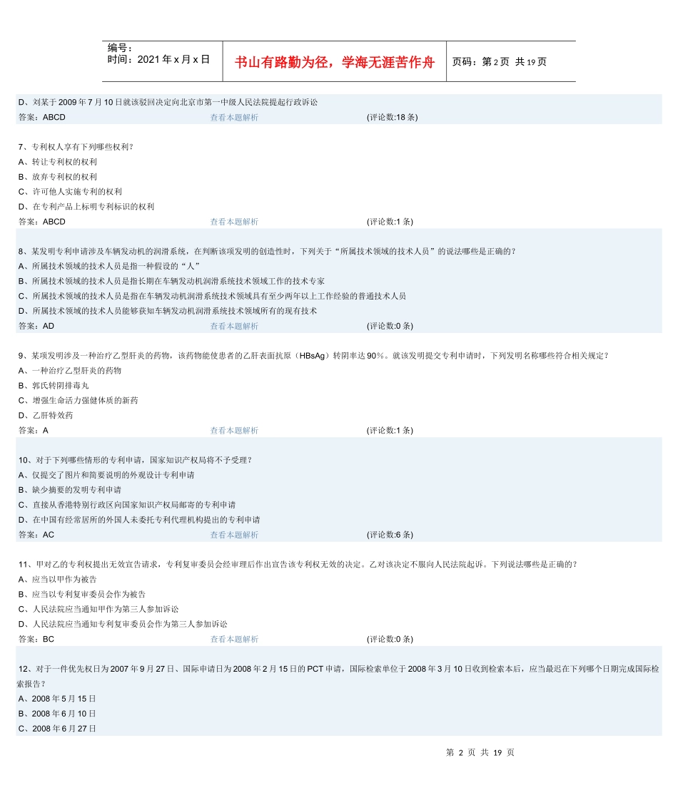 XXXX专利法律试题_第2页