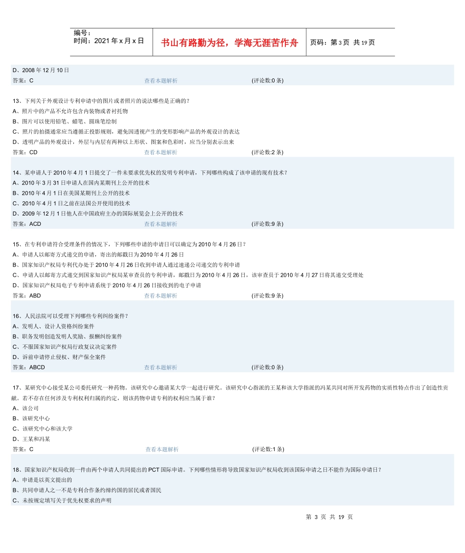XXXX专利法律试题_第3页