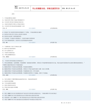 XXXX专利法律试题