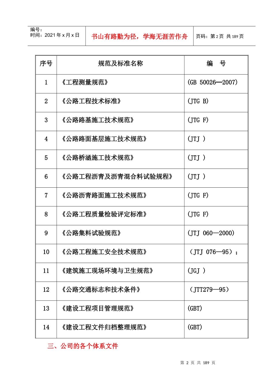 彭州市新彭白路中线工程B合同段实施性施工组织设计完整版_第2页