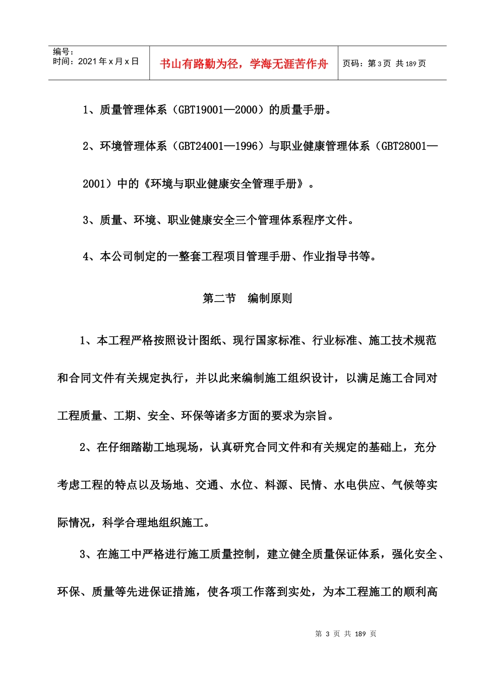 彭州市新彭白路中线工程B合同段实施性施工组织设计完整版_第3页