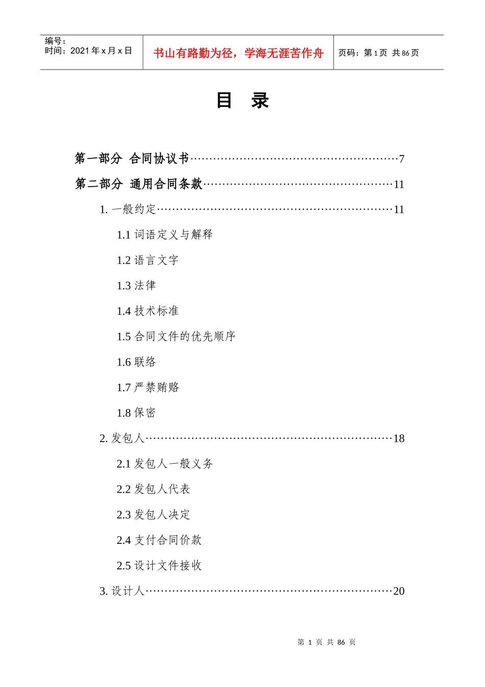 天津市建设工程设计合同(专业建设工程)(JF-XXXX-072)_第2页