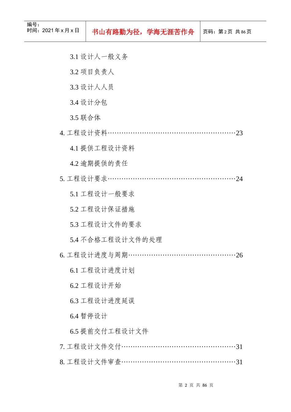 天津市建设工程设计合同(专业建设工程)(JF-XXXX-072)_第3页