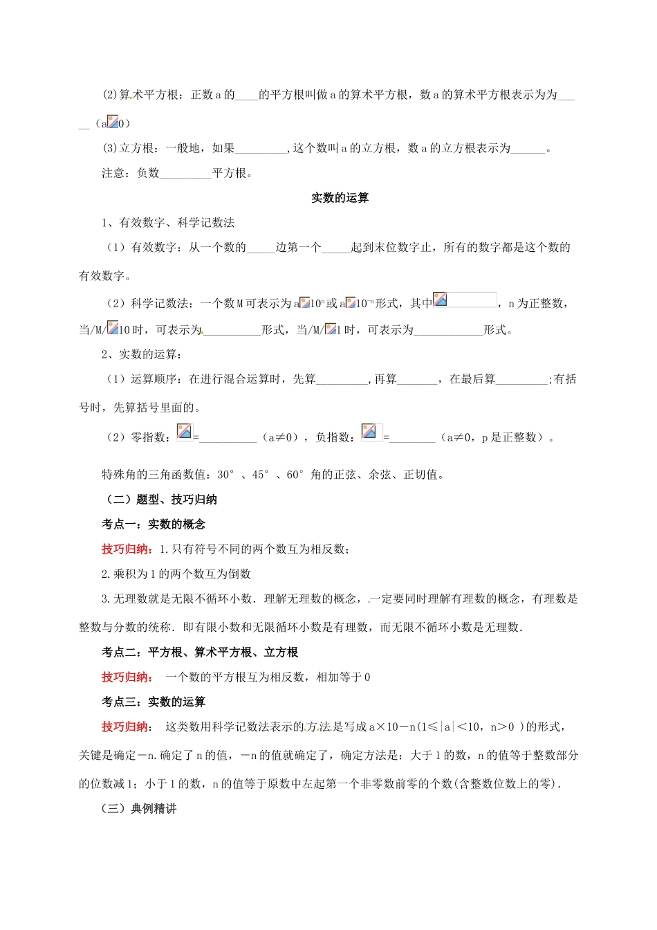 中考数学一轮复习 第1讲 实数概念与运算教案-人教版初中九年级全册数学教案_第2页