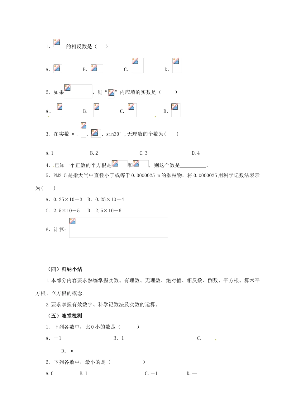 中考数学一轮复习 第1讲 实数概念与运算教案-人教版初中九年级全册数学教案_第3页