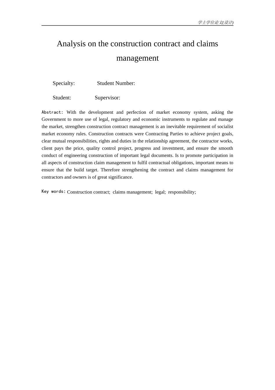 建设工程合同及索赔管理浅析范本_第2页