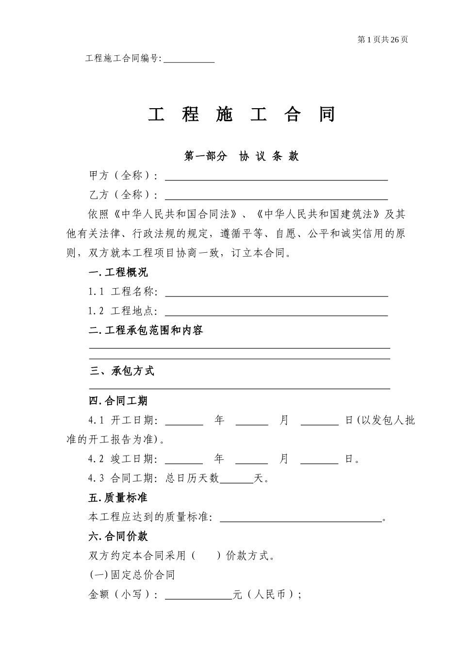 建设和物资租赁合同(定稿)_第1页