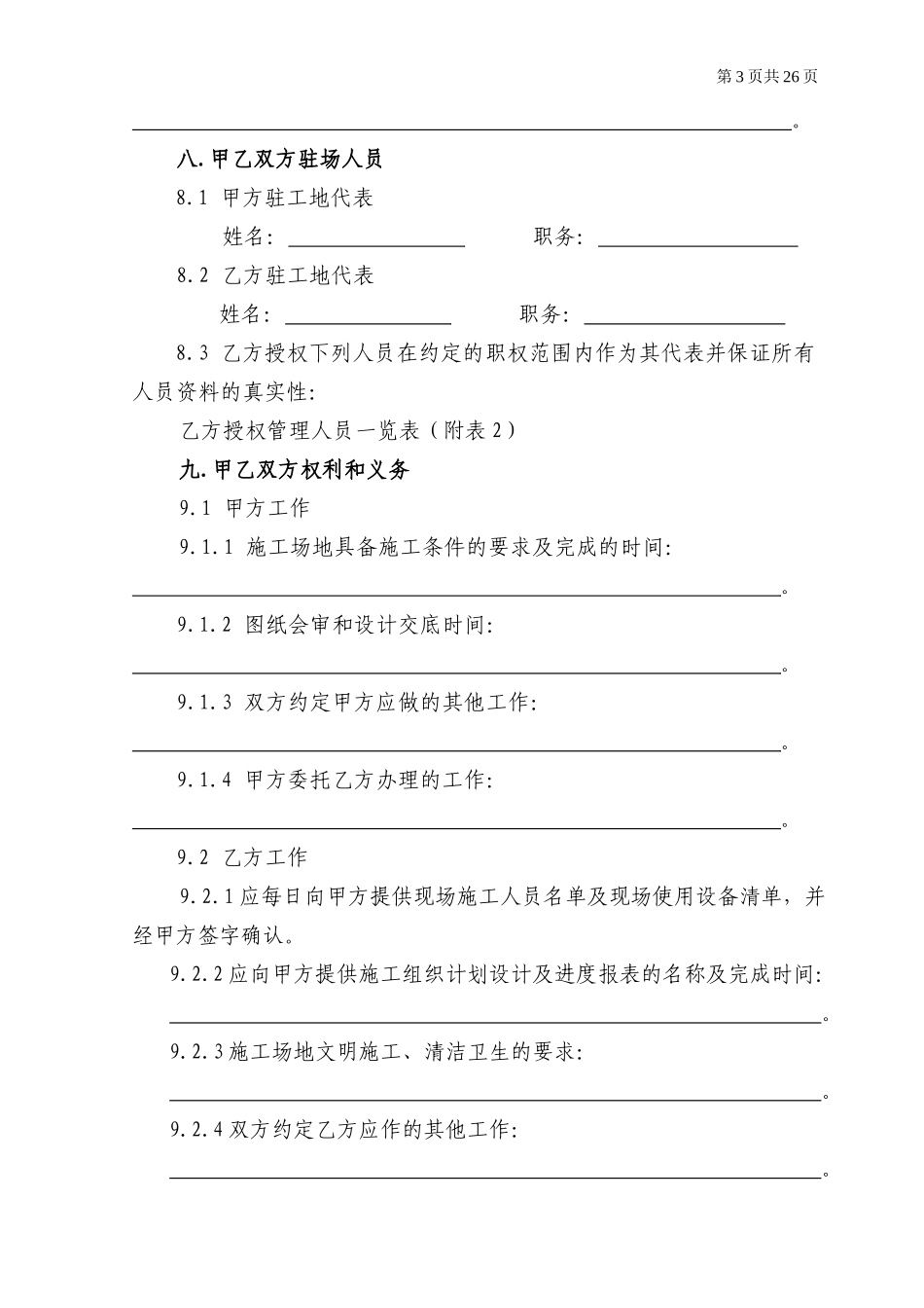 建设和物资租赁合同(定稿)_第3页