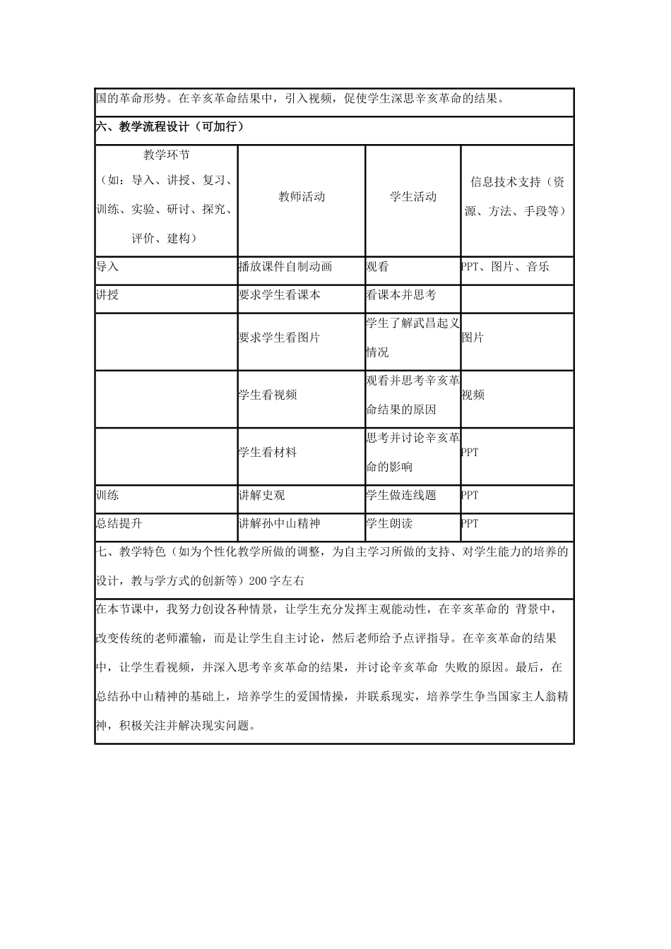 高中历史 第15课 辛亥革命教案32 岳麓版必修1-岳麓版高一必修1历史教案_第2页