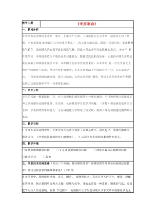 高中历史 第15课 辛亥革命教案32 岳麓版必修1-岳麓版高一必修1历史教案
