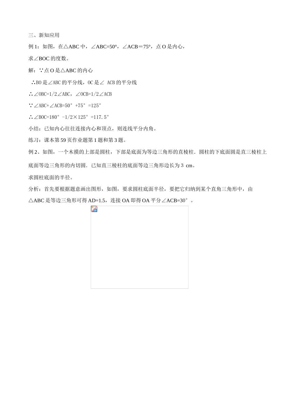 浙教版九年级数学下册 三角形的内切圆_第3页