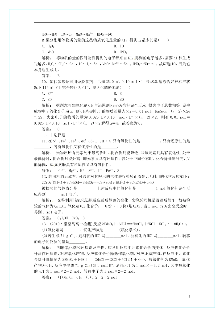 高中化学 2.3《氧化还原反应》（第2课时）测试 新人教版必修1_第3页