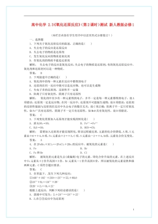 高中化学 2.3《氧化还原反应》（第2课时）测试 新人教版必修1