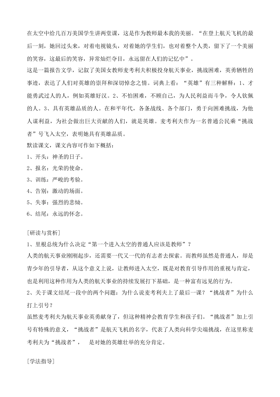 鄂教版七年级语文上册航天女英雄 女教师克里斯塔 麦考利夫追记2_第2页