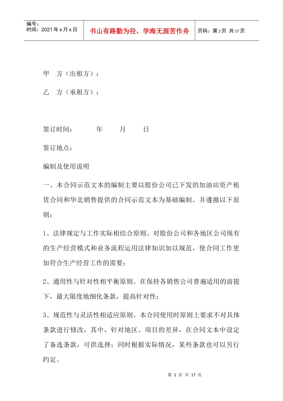 油库资产租赁合同_第2页