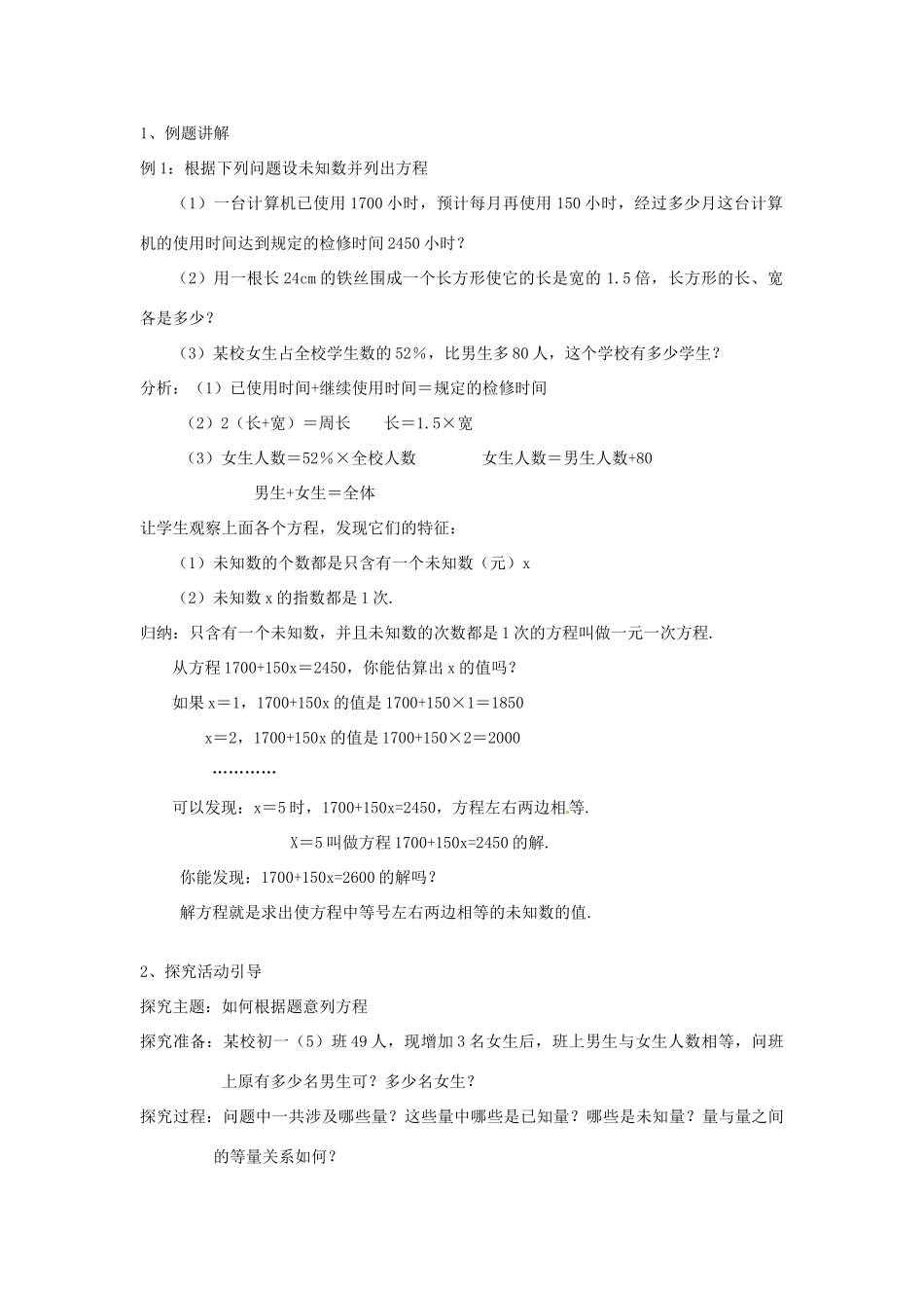 新疆石河子市第八中学七年级数学上册《从算式到方程》教案_第2页