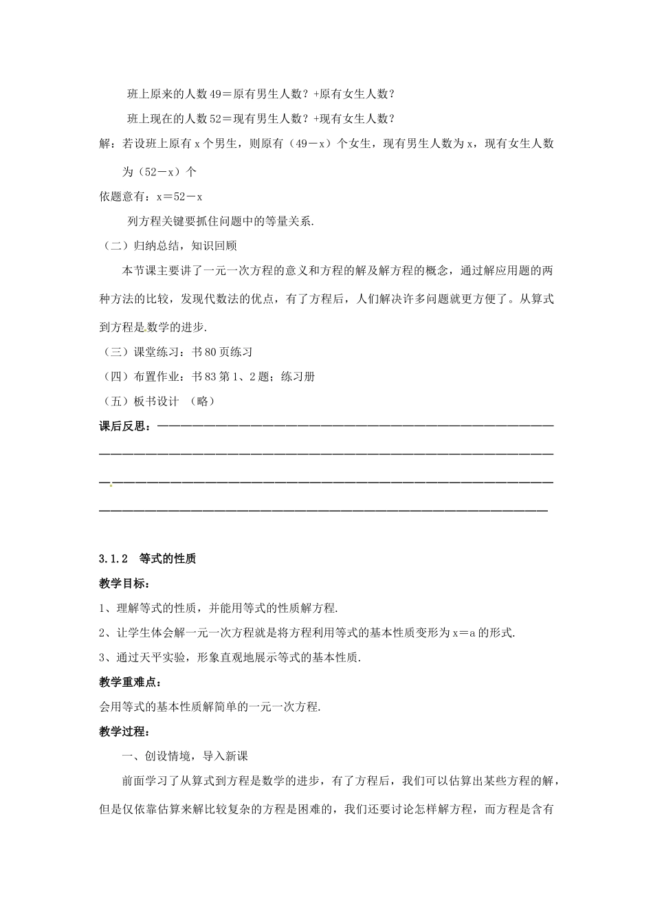 新疆石河子市第八中学七年级数学上册《从算式到方程》教案_第3页