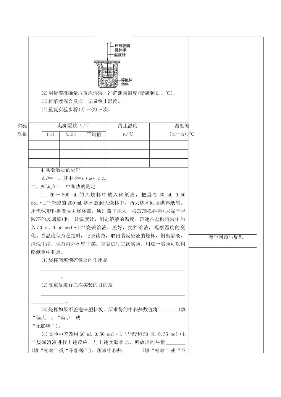 高中化学 1.1.3中和热教学设计 新人教版选修4-新人教版高二选修4化学教案_第2页