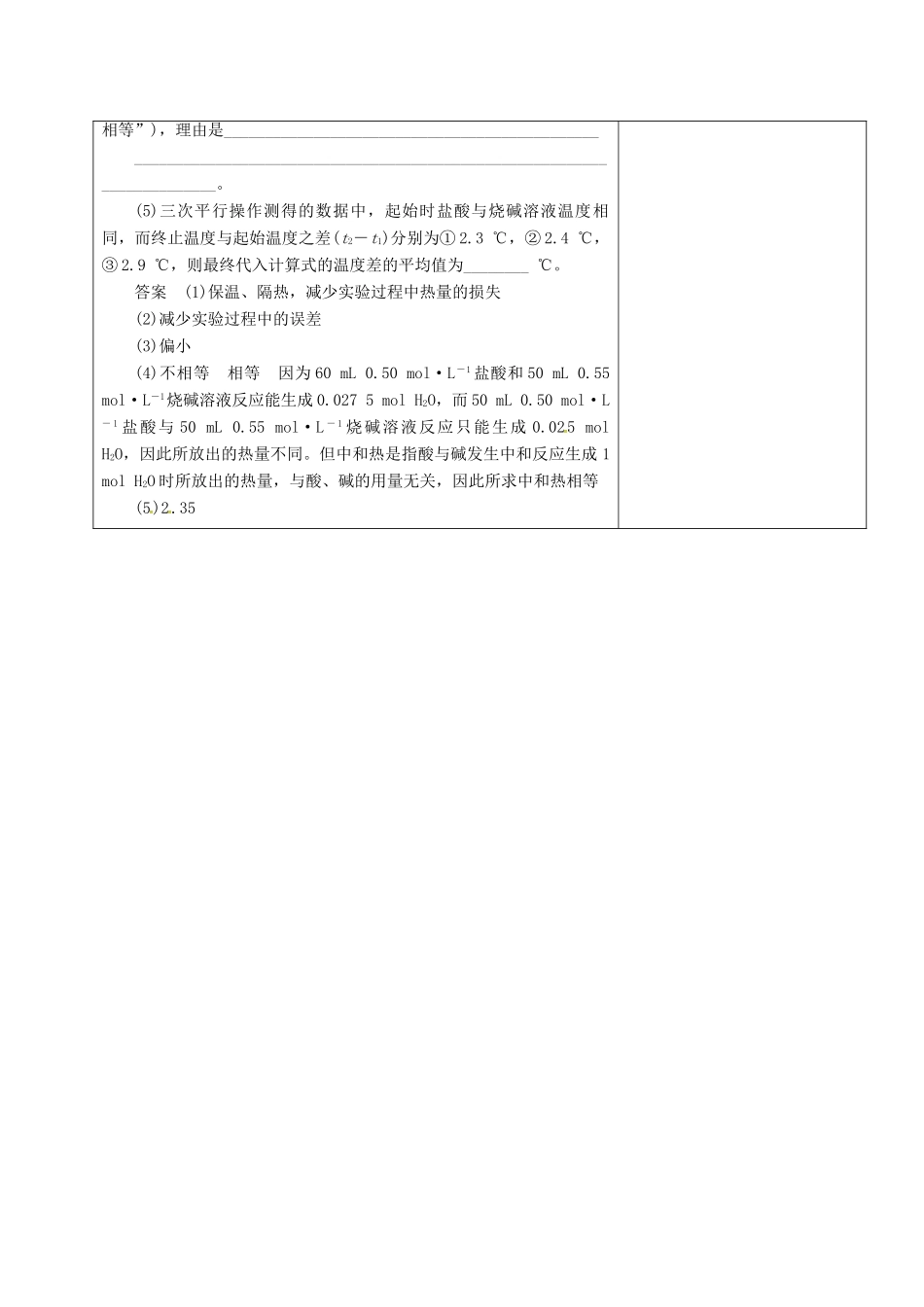 高中化学 1.1.3中和热教学设计 新人教版选修4-新人教版高二选修4化学教案_第3页