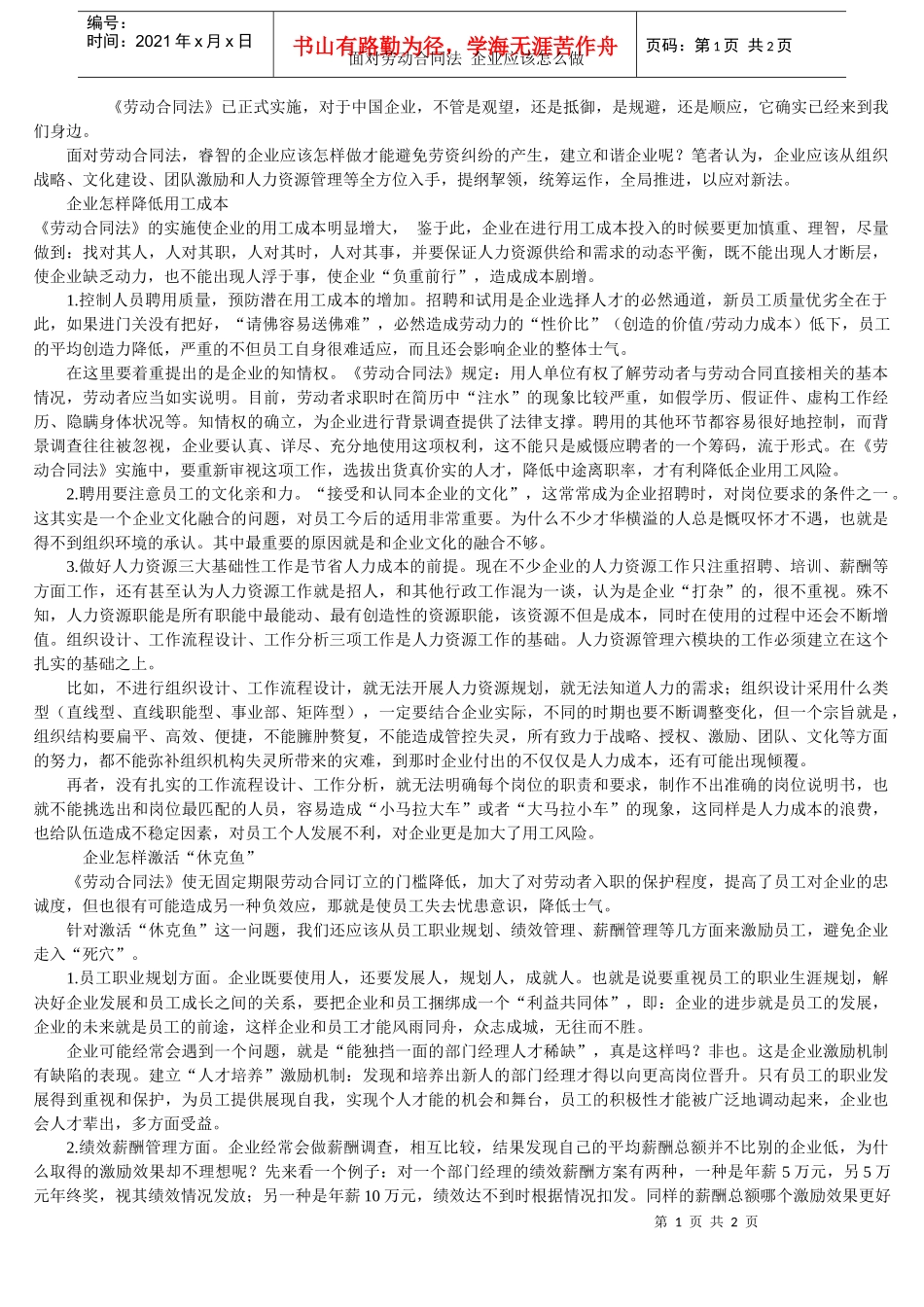 面对劳动合同法，企业应该怎样做-wwwktvsdcom_第1页