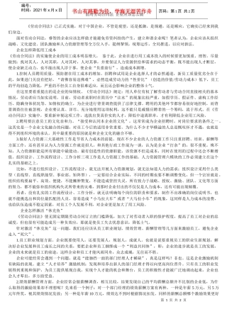 面对劳动合同法，企业应该怎样做-wwwktvsdcom