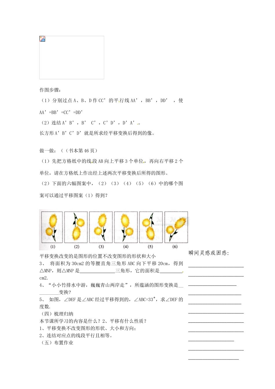 浙江省温州市瓯海区实验中学七年级数学下册 2.3平移变换教案 _第2页