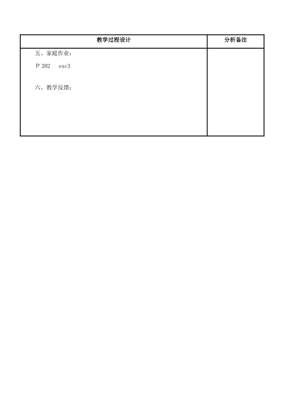 四川省宜宾市南溪四中七年级数学上册 第五章 不太可能是不可能吗教案 华东师大版_第3页