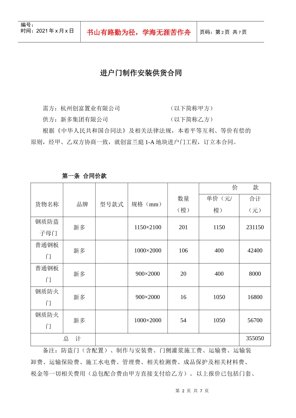 创富兰庭进户门安装供货合同_第2页
