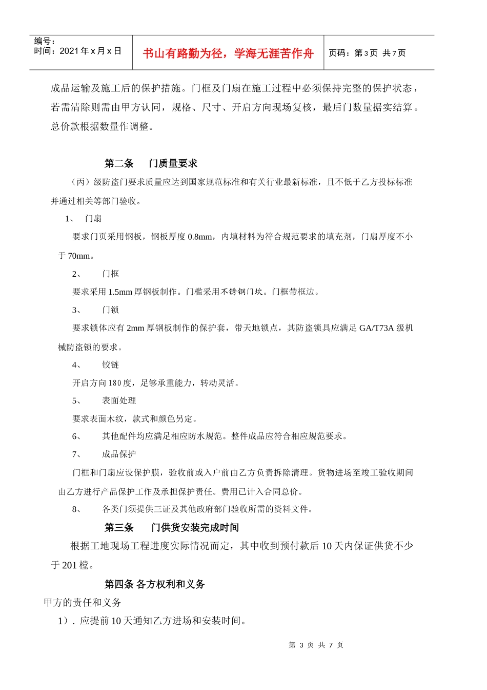 创富兰庭进户门安装供货合同_第3页