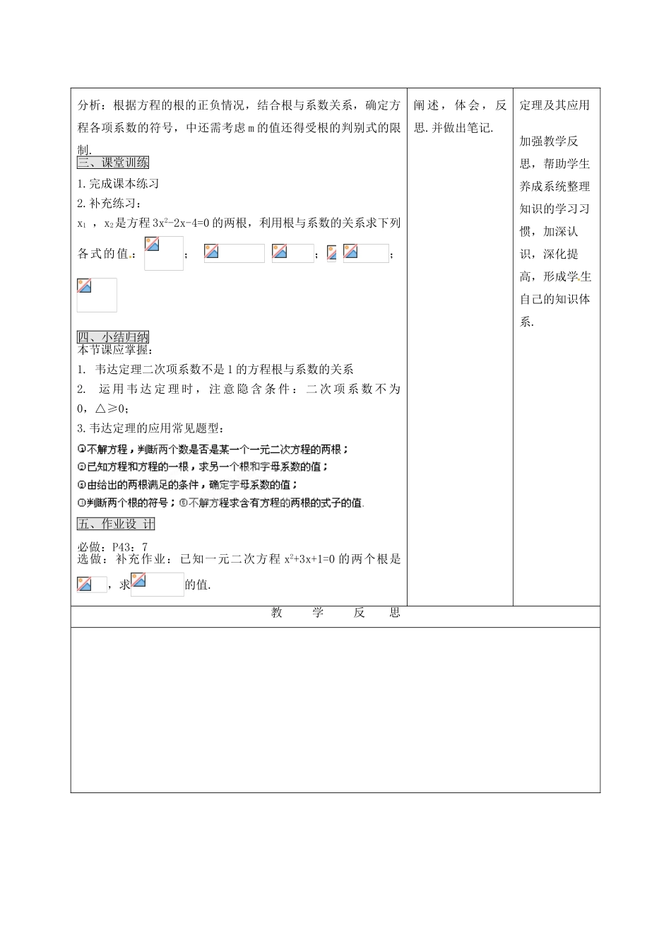 山西省汾阳市三泉中学九年级数学上册 22.2.4 一元二次方程的根与系数关系教案 新人教版_第3页