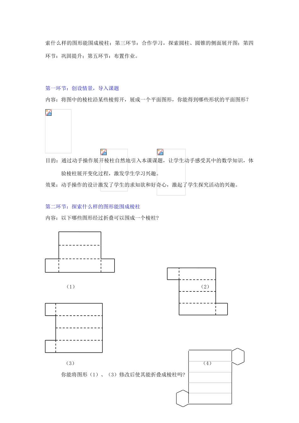 重庆市第十八中学七年级数学上册《展开与折叠》教案2 苏科版_第2页