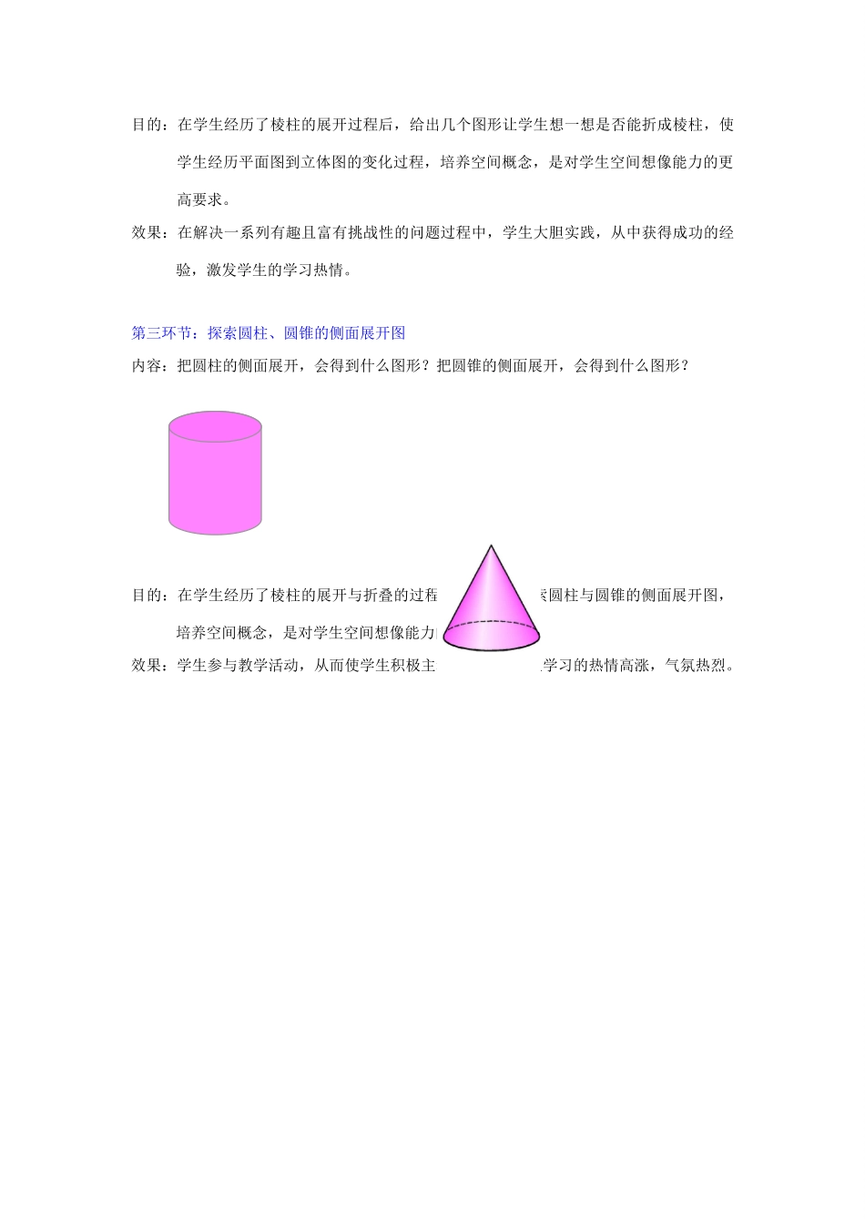 重庆市第十八中学七年级数学上册《展开与折叠》教案2 苏科版_第3页