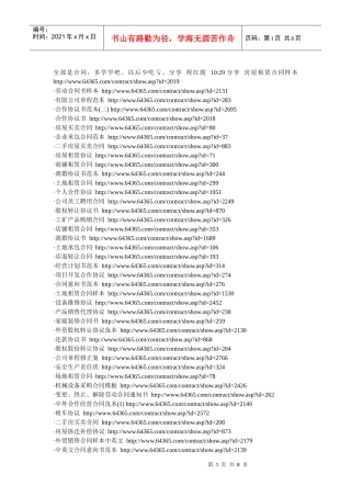 合同大全梦翔上传
