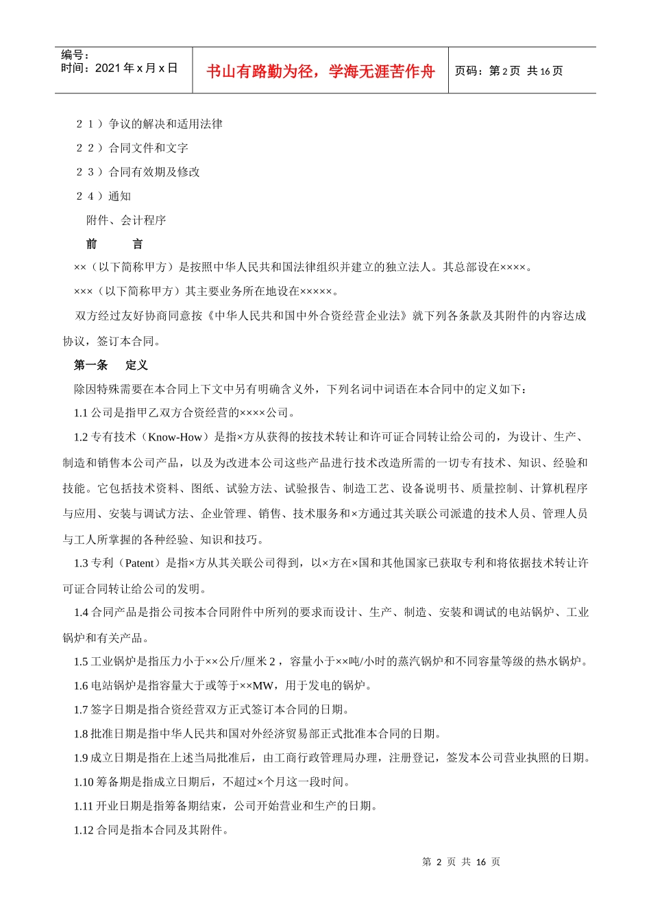 《工业类合同参考格式》(3)_第2页