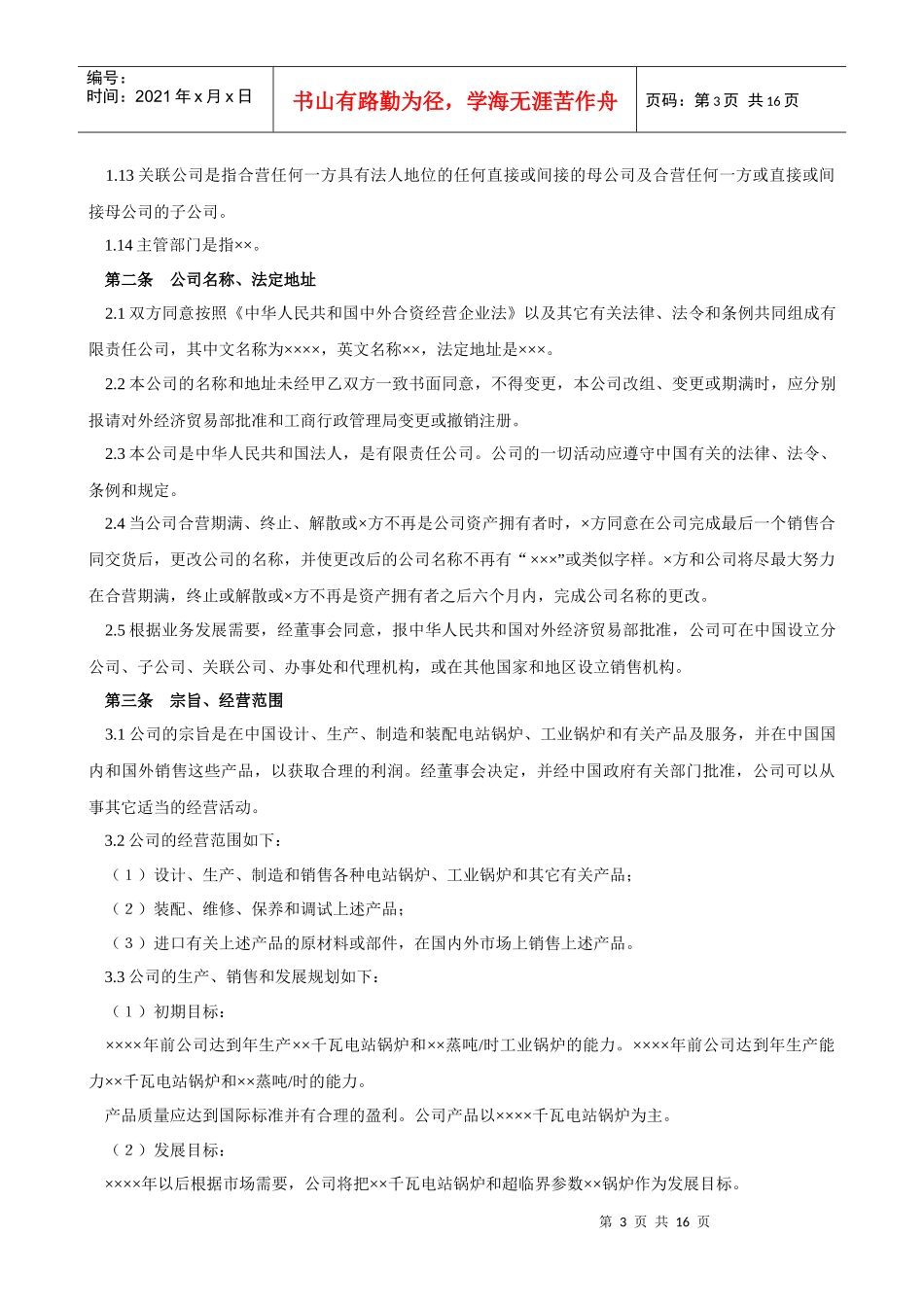《工业类合同参考格式》(3)_第3页