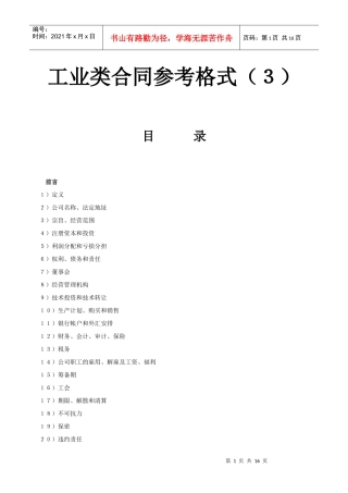 《工业类合同参考格式》(3)