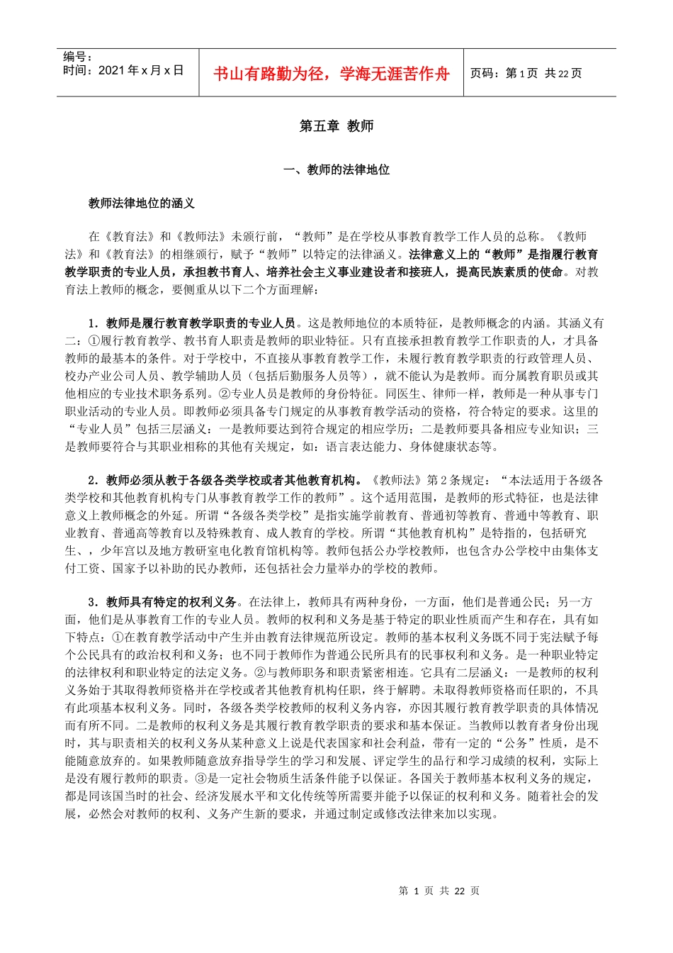 教师的法律地位_第1页