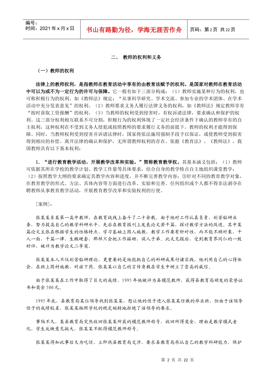 教师的法律地位_第2页