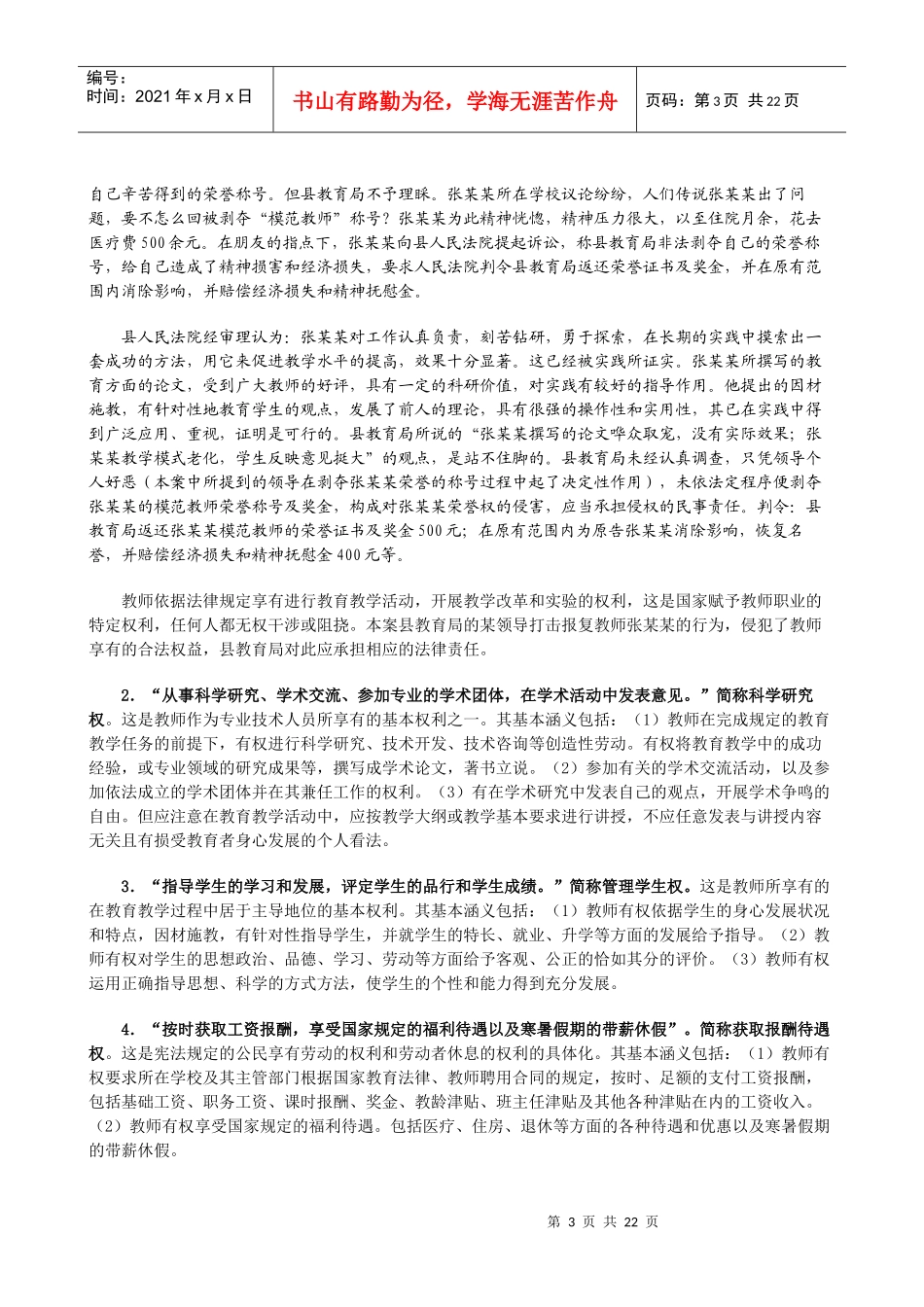 教师的法律地位_第3页