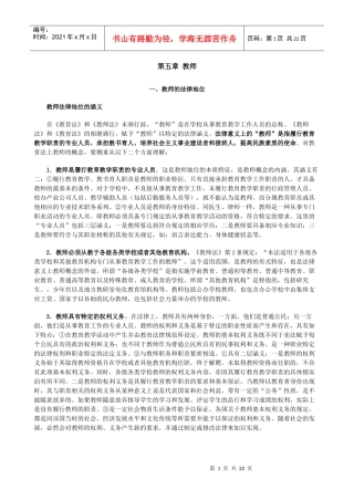 教师的法律地位