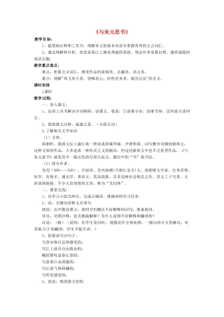 八年级语文下册 4.7 与朱元思书教案2 北师大版-北师大版初中八年级下册语文教案