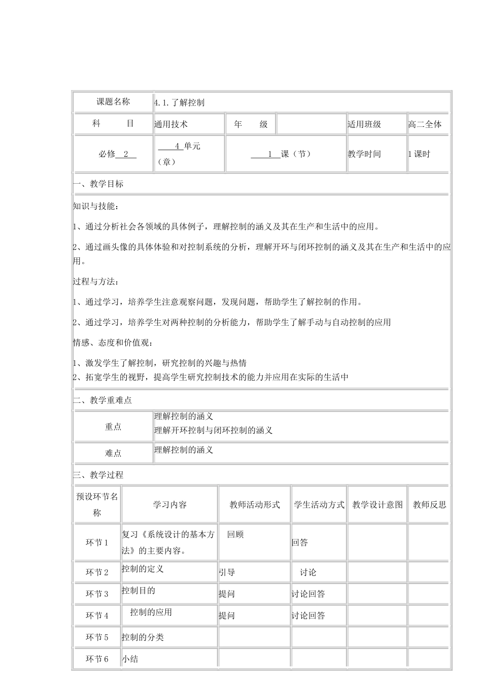 高中通用技术下学期第9周 4.1了解控制教学设计-人教版高中全册通用技术教案_第2页