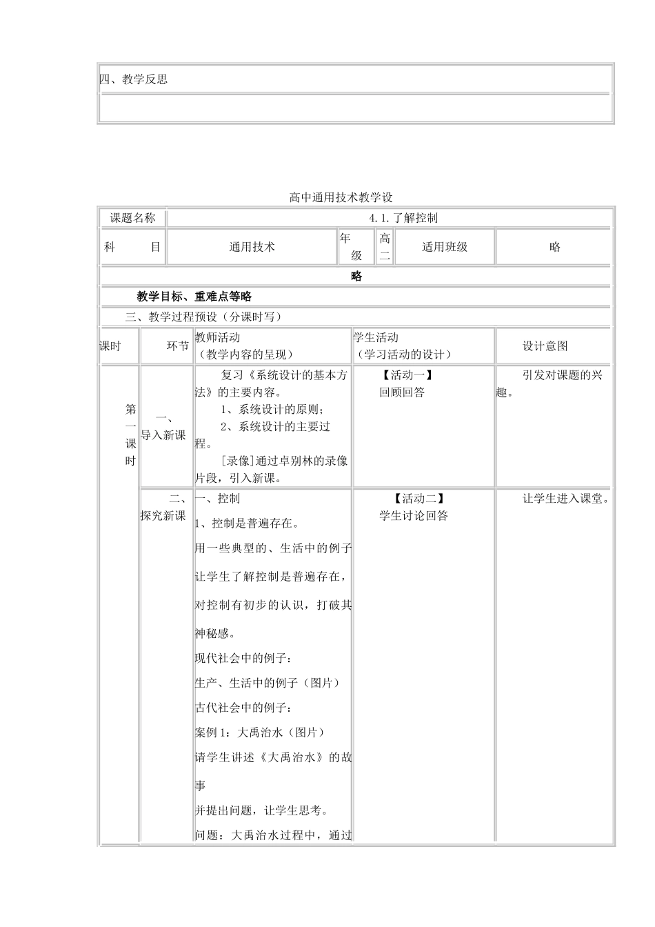 高中通用技术下学期第9周 4.1了解控制教学设计-人教版高中全册通用技术教案_第3页